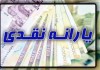فرصت ویژه دولت به یارانه بگیران | راهنمای ثبت‌نام یارانه جدید